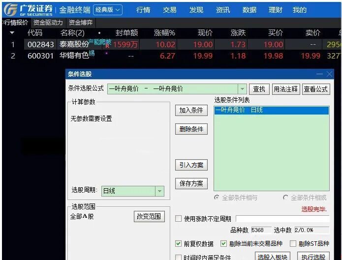 金钻技术指标-,“一叶舟竞价捕捉神牛”副图+选股（不可回测）-,提供实时竞价警报_展示图_02