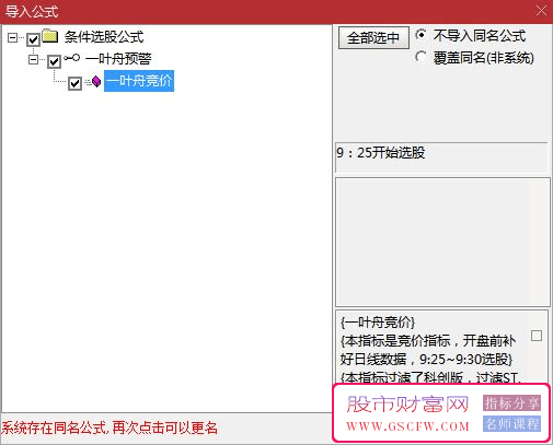 金钻技术指标-,“一叶舟竞价捕捉神牛”副图+选股（不可回测）-,提供实时竞价警报_展示图_03