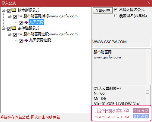 通达信【九天云霄】副图+选股技术指标，洞悉股市动态的节奏变化_展示图_04