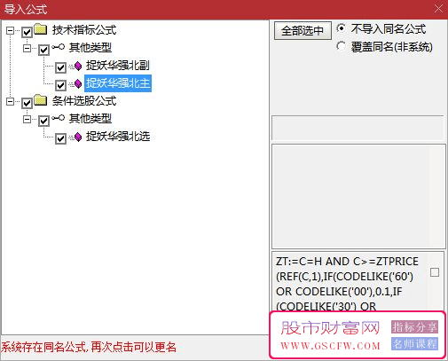 通达信【捉妖华强北】套装信号少而精，专注识别潜力妖股无未来_展示图_13