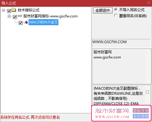 通达信MACD的N次金叉副图技术_展示图_04