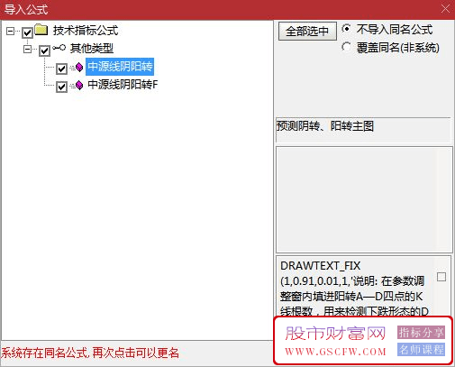 依据《富致中源模型》著作开发的中源线阴阳转换主副图技术指标_展示图_15