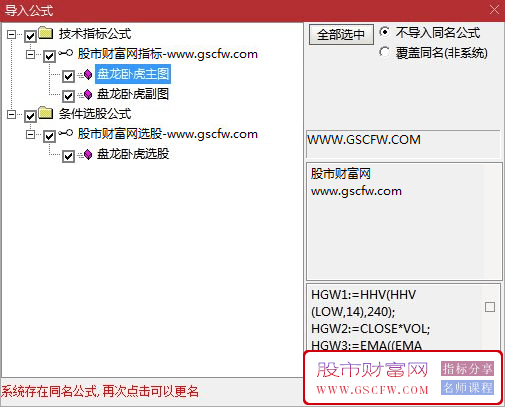 通达信“盘龙卧虎”主副图+选股-,股价与成交量的智慧判定趋势的转折点_展示图_04