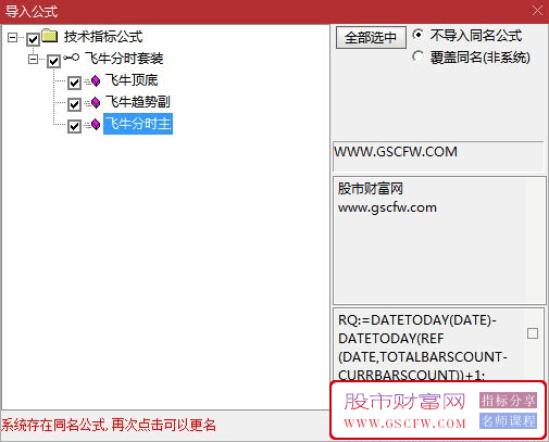 通达信【飞牛分时】套装-,实时买卖信号分析_展示图_05