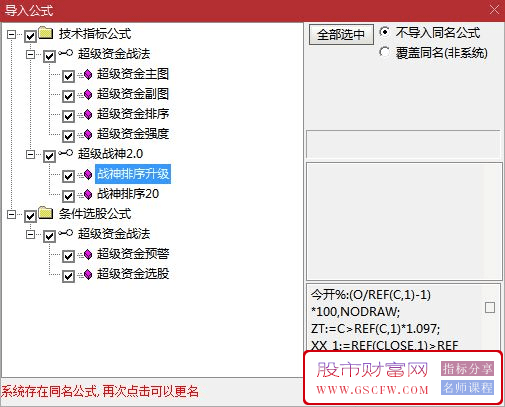 通达信【超级战神2.0】股票竞价排序技术指标-,轻指数，重个股，慢牛行情下精准捕捉涨停机遇_展示图_11