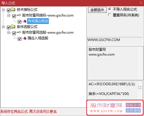 通达信【寻觅强庄踪迹】副图+选股趋势牛股风向标_展示图_04