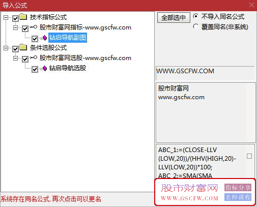 通达信【钻启导航】副图+选股技术指标—,钻石共振起涨信号_展示图_04