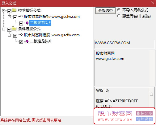 通达信二板定龙头副图+选股出信号果断追击涨停板_展示图_05