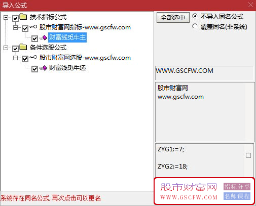 通达信财富线觅牛主图+选股技术指标源码下载_展示图_04
