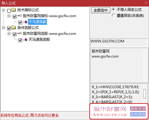 通达信【天马速涨】副图+选股技术指标，寻找突破前期整理评台而迅速飙升的个股_展示图_04