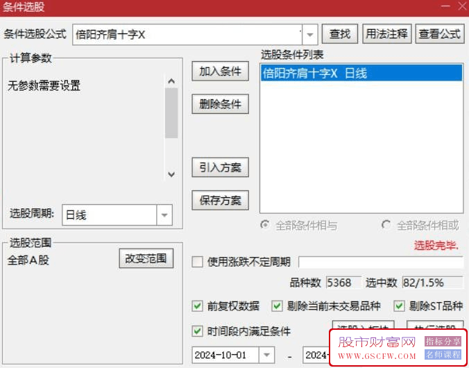 通达信【倍阳齐肩十字星】实战方法高成功率盘中提前警报,妖股抓不停,主副图+选股_展示图_02
