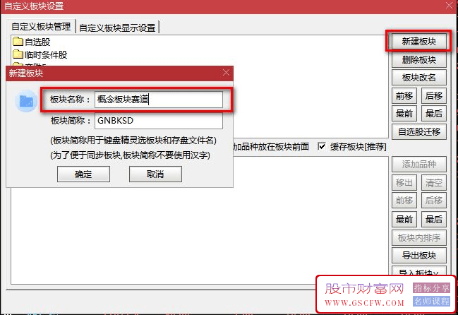 通达信【热点板块排序】副图排序指标:精确锁定当前市场热区_展示图_03