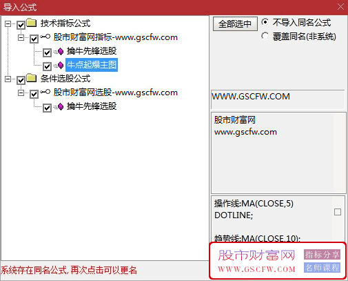 通达信【擒牛先锋】主图+选股技术指标——您的市场驾驭者，揭示强势上涨趋势起涨_展示图_04