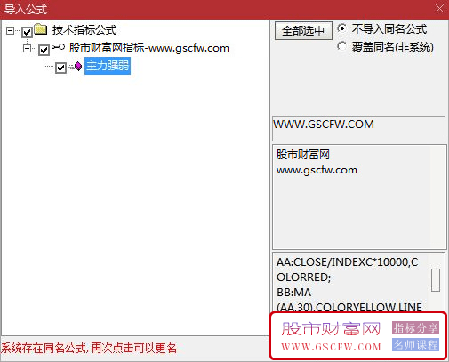 通达信主力强弱副图技术指标详细指南及下载_展示图_03