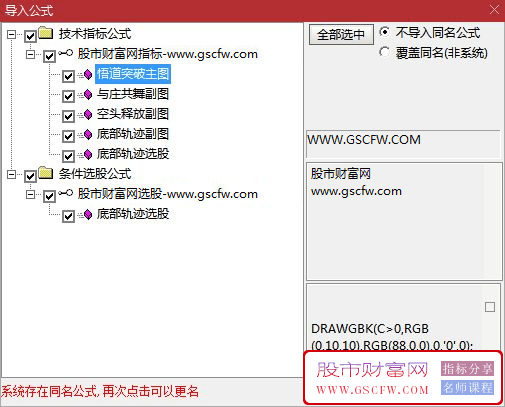 通达信【悟道突破+与庄共舞+底部轨迹】主副图+选股套装追寻主力运动的轨迹_展示图_04