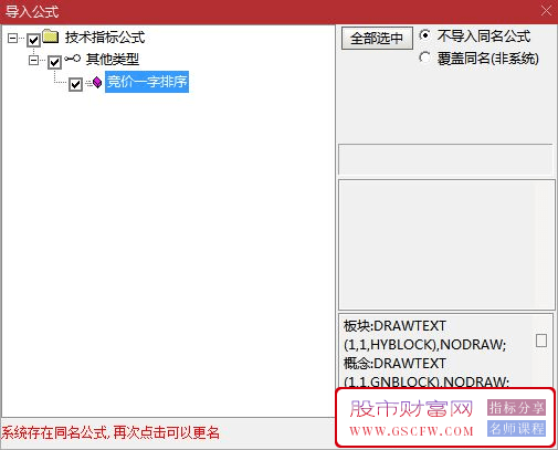 通达信【竞价一字】副图排序-,专为打板高手打造的技术_展示图_09
