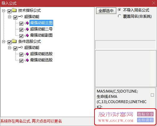 通达信【超强动能】强势主升段第一时间介入主副图+选股_展示图_10