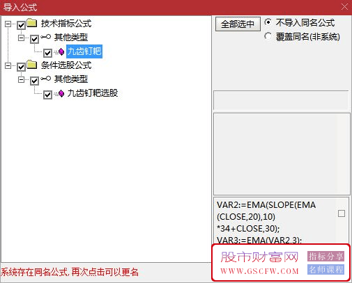 通达信【九齿钉耙】主图+选股技术指标-,大户室秘籍，和谐流出_展示图_08