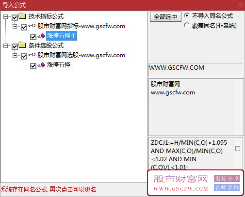 通达信【涨停五怪】主图与选股技术指标-,洞悉妖股动态的神奇工具_展示图_05