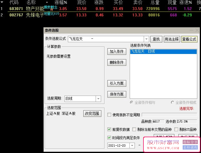 通达信自用飞龙在天抓涨停神器一年半实测成功率87.84%,副图+选股介绍_展示图_01