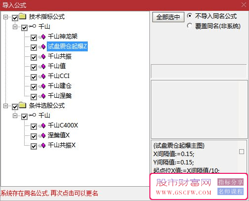 通达信【千山系列共振】揭示强势走势，逻辑严谨，不容忽视！提供副图+选股+股票池_展示图_18