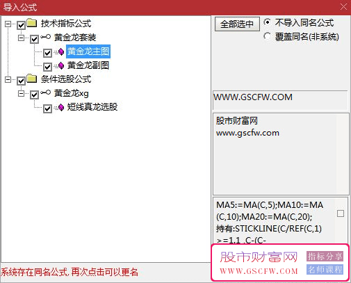 通达信【黄金龙】主副图+选股趋势发生转变提示黄金龙信号_展示图_04