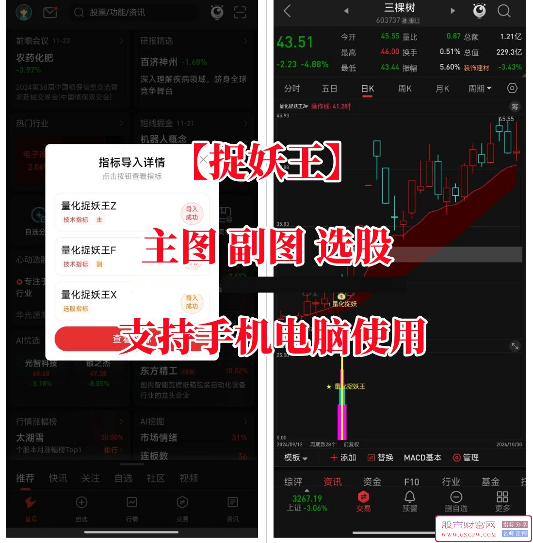 通达信高级定制版《量化捉妖王》综合技术指标套装-,历史验证超高成功率，,出票少而精，_展示图_01