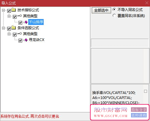 通达信【千山排序】——根据千山老师的技术指标组合在一起的排序技术_展示图_02