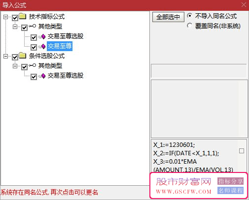通通达信【交易至尊】多功能指标融合千山系统技术，成就股市掘金神器_展示图_10