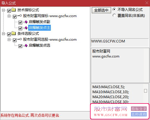 通达信【启爆触发点】套装指标,大幅上涨的起始点_展示图_04