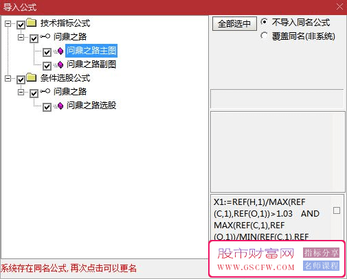 通达信【问鼎之路】主副图+选股,右侧交易起涨点驾驭问鼎之路,手机电脑通用无未来_展示图_12