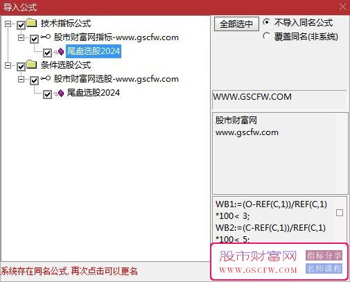 通达信尾盘选股2024,某音比较火的尾盘选股指标_展示图_04