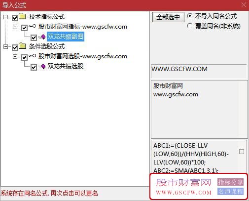 通达信【双龙共振】副图+选股指标,捕捉低位龙头股_展示图_04