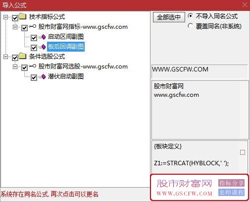 通达信板后回调主图+启动区间副图+潜伏启动副图选标_展示图_04