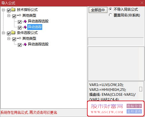 通达信【异动追踪】副图+选股指标,检测、监测自选股有否异动无未来_展示图_05
