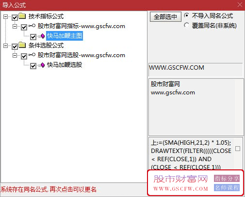通达信【快马加鞭】主图+选股,建仓加仓减仓完整的操作提示_展示图_04