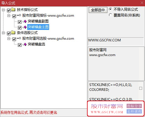通达信突破横盘强势启动主副图+选股指标_展示图_04