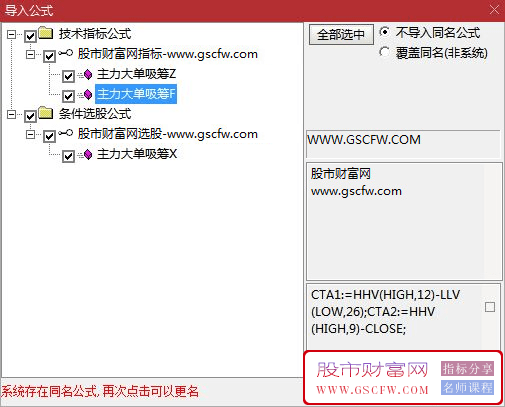通达信主力大单吸筹主副图+选股指标,红色共振是确定性吸筹买点_展示图_04