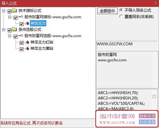 通达信【神龙主力】副图+红黄钻选股公式,把握起涨先机,指标源码_展示图_04