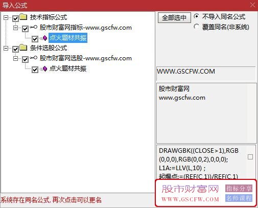 通达信点火题材共振主图+选股,顺势擒龙,强势猎杀_展示图_04