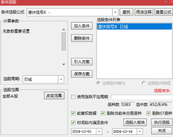 通达信潜伏王者量化,分时主图附图带评分排序,选出潜伏信号再用评分排序手机电脑通用_展示图_04