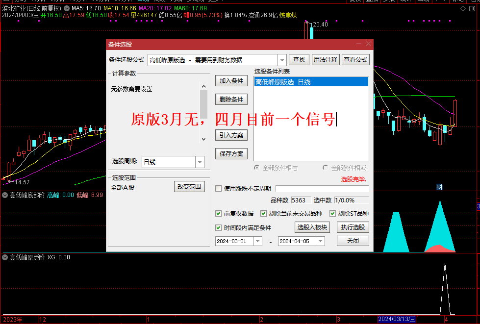 通达信高低峰底部筹码,副图+选股带优化版本无未来函数手机电脑通达信通用_展示图_06