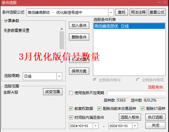 通达信高低峰底部筹码,副图+选股带优化版本无未来函数手机电脑通达信通用_展示图_05