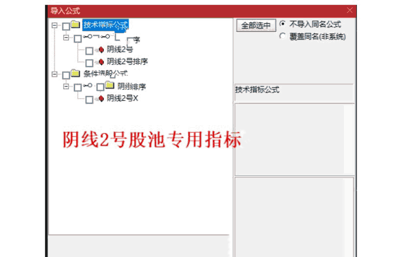 通达信,尾盘阴线2号股票池尾盘使用一天一只阴线买入参考仅限电脑通达信股票池使用_展示图_01