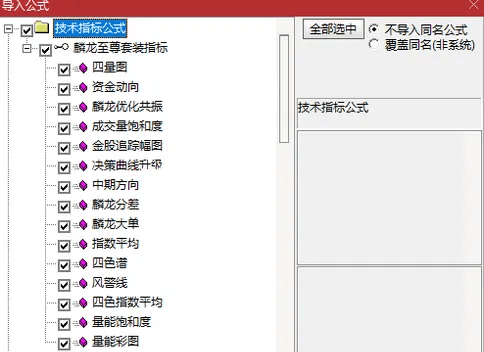 通达信麟龙至尊最全的指标套装主图幅图选股指标自由搭配手机电脑通达信通用包后续更新优化共振信号_展示图_01
