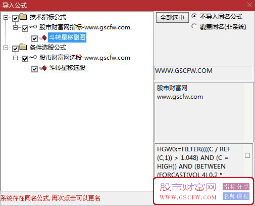 通达信斗转星移副图+选股,异动捉热点妖龙,指标源码_展示图_03