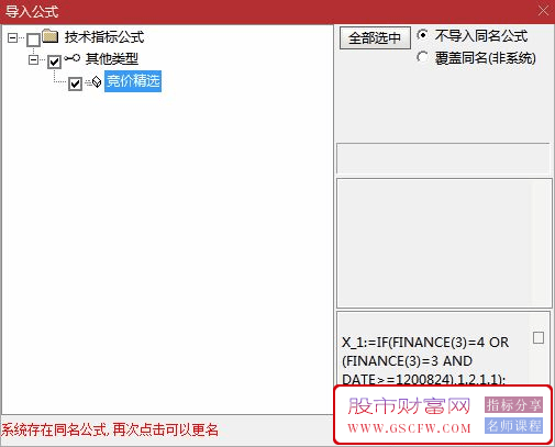 通达信【竞价精选】指标,竞价排序选择排名第一_展示图_04