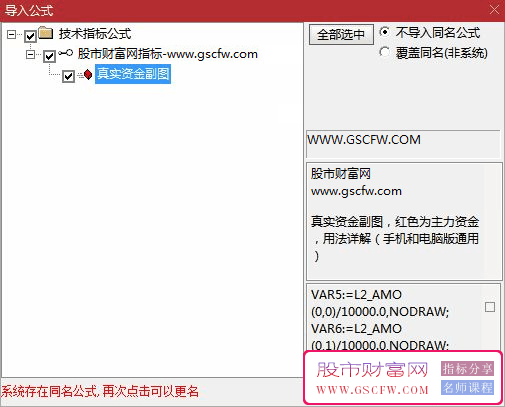 通达信真实资金副图指标,红色为主力资金,手机和电脑版通用_展示图_04