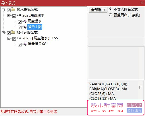 通达信短线策略2025【尾盘猎杀】主副图+选股,今买明卖,尾盘2:55出击_展示图_11