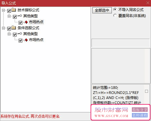 通达信【市场热点】情绪选股,开盘初期即知当天热点_展示图_07